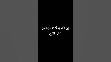 #القرآن_الكريم #سورة_الأحزاب #جمعة_مباركة