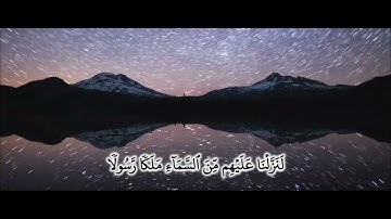 سورة الإسراء الآية (94) و (95)