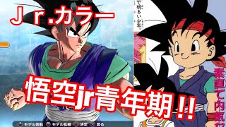 ドラゴンボールゼノバース2 Gtのさらにその後 悟空jr 青年期を再現 Jr カラー Youtube