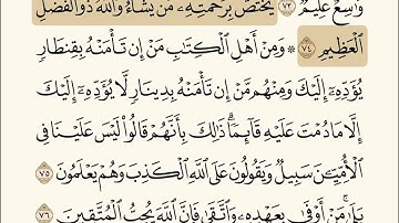 سورة آل عمران (الآيات 71-77) الشيخ سعد الغامدي