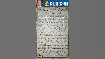 سورة الرعد شرح احكام التجويد الاية ٤