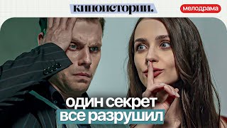 ЛУЧШАЯ МЕЛОДРАМА НА ВЕЧЕР! ОНА ВЕРНУЛАСЬ, ЧТОБЫ РАЗРУШИТЬ ВСЕ | Мелодрама 2025