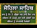 Sohila shaib path kirtan sohila sohila sohila shaib gurbani path gurumoh records 27052024