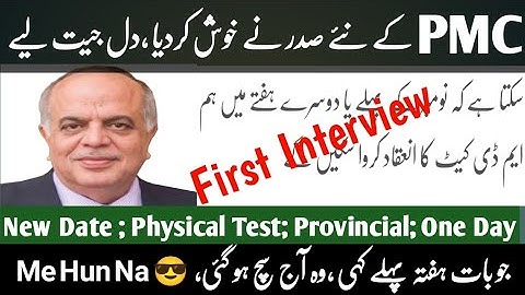 PMC MDCAT 2022 Latest Update | PMC President Interview #mdcat