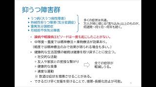 科目5 講義2－2 気分障害 - YouTube