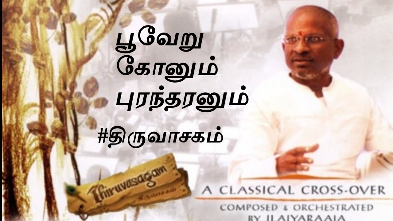     Thiruvasakam in Symphony  Ilaiyaraaja   