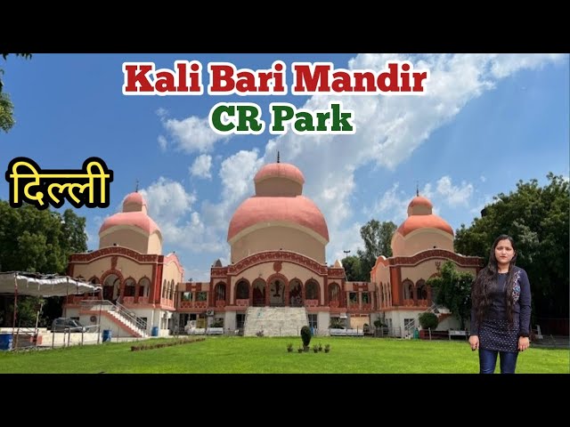 CR Park কালীবাড়ি, Delhi