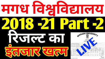 Magadh University 2018 -21 Part -2 Result का इंतजार खत्म Live Proof देखों.../