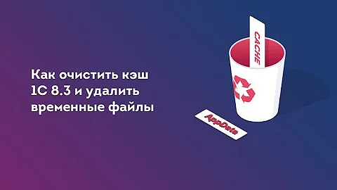 Как удалить файлы в 1С