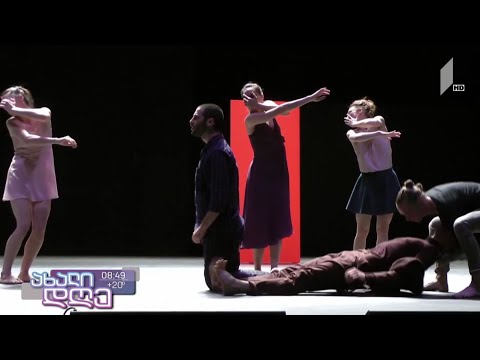 #ახალიდღე ისრაელის ცეკვის ფილმების მასტერკლასი ფესტივალ „კირკეს“ ფარგლებში