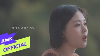 [MV] HYNN(박혜원) _ As Autumn Brings Cold Wind(찬바람이 불면)