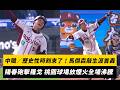 馬傑森生涯首轟