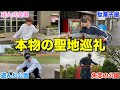 【外したら脱退】地元が大好きなら目隠ししてでも思い出の場所分かるでしょwwwww