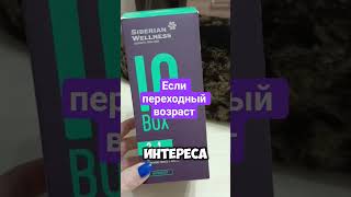 #siberianwellness #бадыдляздоровья #сибирскоездоровье #переходныйвозраст