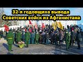 32-я годовщина вывода Советских войск из Афганистана. Ульяновск 2021.