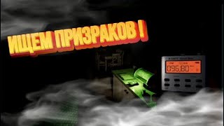 Phasmophobia (Страшилки #1)