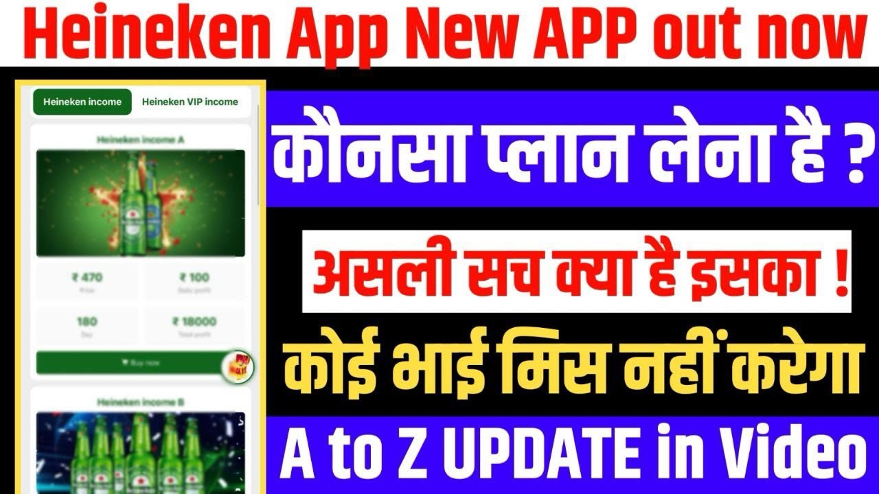 Heineken Earning App Real or Fake? | Heineken App Full Review | Scam or Legit? | Withdrawal Proof