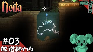 【Noita/ノイタ】ドットの重力をその身で体感せよ魔法のドット世界：03