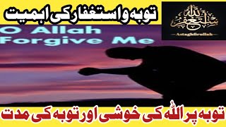 tauba per Allah ki khushi|toba astaghfar ki fazeelat ?|ahadees nabwi (SAW)|toba ki muddat?