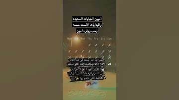 #الجمعة #جمعه_مباركه #الجمعه #سورة_الكهف #اللهم_صل_وسلم_على_نبينا_محمد #شكرا_على_الدعم