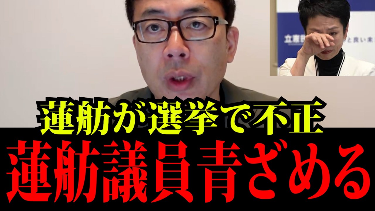 蓮舫議員がまたしても選挙で不正行為をしたにも関わらず惨敗!2位で敗北し特大ブーメラン!2位じゃダメなんです!※日本人は大至急見てください!#上念司
