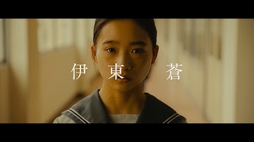 映画『世界の終わりから』予告編