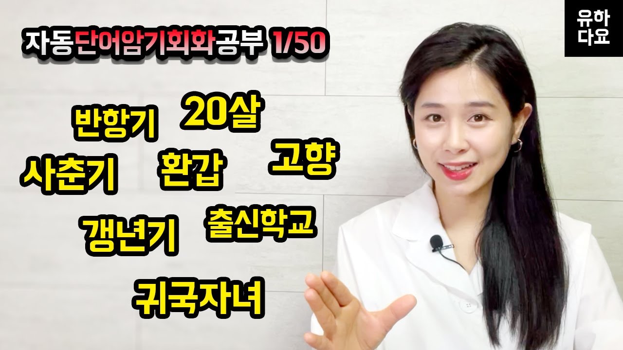 [50일챌린지 1일차] 반복적으로 될 때까지 들으세요 일본어 단어/일본어 회화