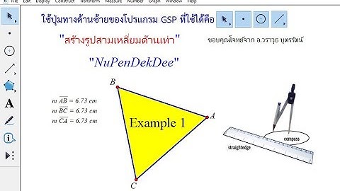 Using compass & segment straightedge tool to construct equilateral triangle in GSP.