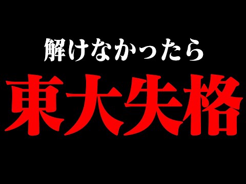 東大生正解率100%クイズ