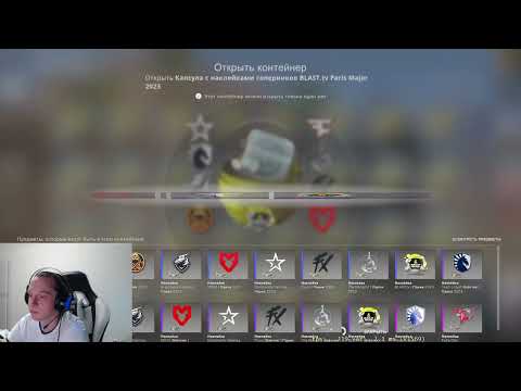 Открытие 119 капсул с наклейками Париж 2023 CS:GO
