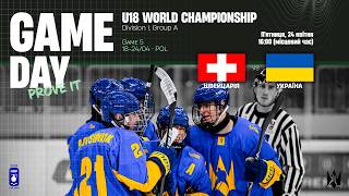 🏒 Швейцарія U18 🇨🇭 - 🇺🇦 Україна U18 | Чемпіонат світу U18 Div.IA | 24.04.2026