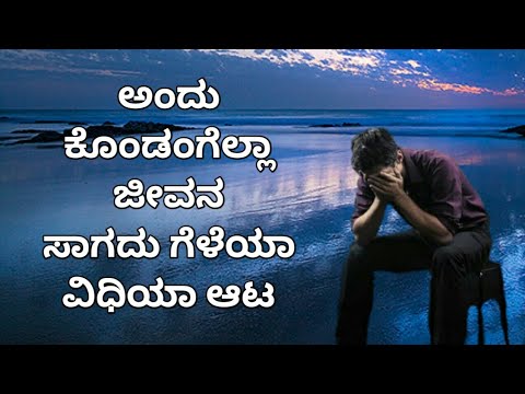 Kannada Sad Song  Andukondengella Jeevana Sagadu Geleya  WhatsApp Status Videos 