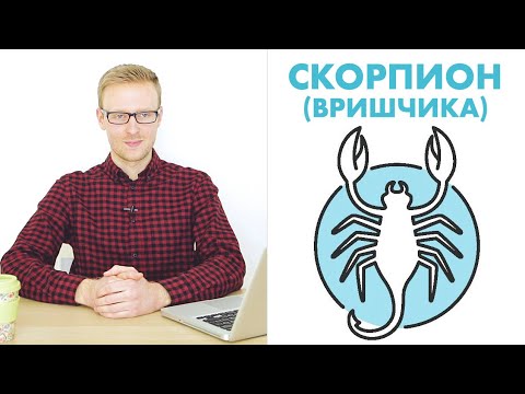 Video: Hvordan Opfører En Forelsket Skorpion