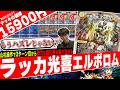 不遇ORついに救済‼️“Zラッシュ持ち超化獣”の登場で『ラッカ光喜エルボロム』の評価が一転したので紹介【フェアリーch】