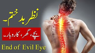 Nazar e Bad Khatam (Bachy, Ghar, Karobar) End of  Evil Eye