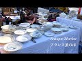 フランス・アヴィニョンのアンティークマーケット & 購入品のご紹介 | 春の南仏をお散歩気分 | 蚤の市 ブロカント 骨董市 フリーマーケット | 海外生活 スイス暮らし