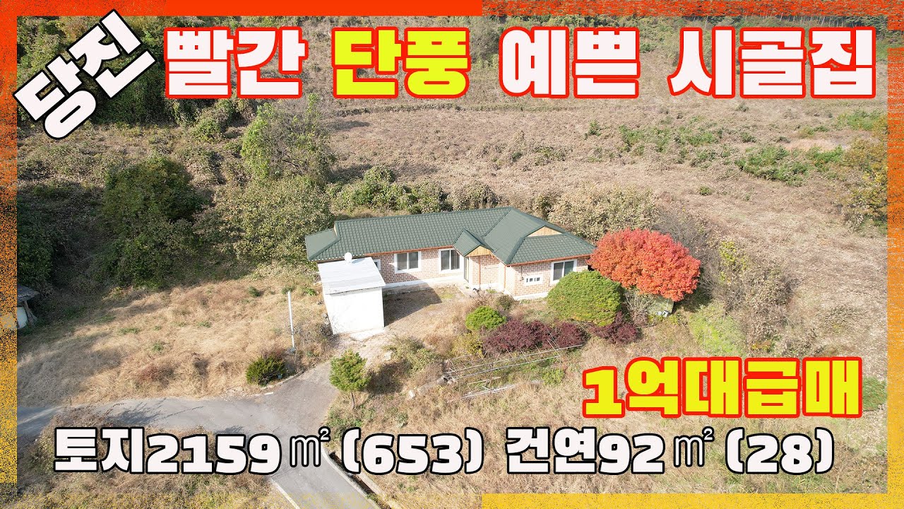 [물건번호3333]충남 당진시 정미면  