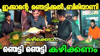 Njettikkal Biriyani Troll Mallu Viral Troll Video