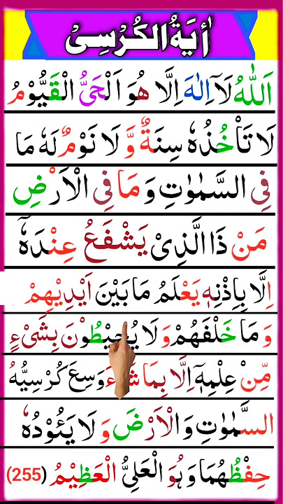 Ayatul kursi | quran tilawat | quran recitation