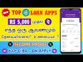 TOP 4 - QUICK &amp; EASY APPROVAL - Personal Loan From PhonePe App | New Loan App Tamil - Loan App Tamil