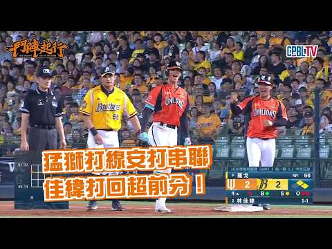 [Go All Out] 10/11 Jie-Kai's first playoff hit is here! Xiao-Hai hits back to tie the game ➡️ Jia...