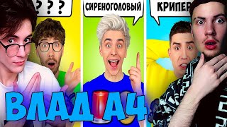 ВЛАД А4 Угадай по ЭМОДЖИ Челлендж ! РЕАКЦИЯ НА ВЛАДА А4