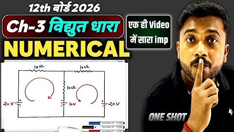 Class 12 Physics Ch-3 | Important Numerical आसान Trick से | विद्युत धारा One Shot | up board 2026