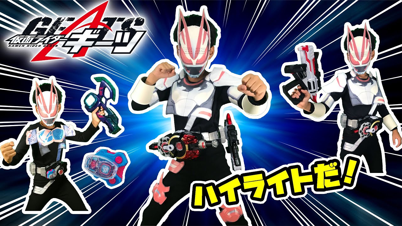 なりきり仮面ライダーギーツ！ついに登場！仮面ライダーギーツに変身だ！リバイスドライバーレイズバックルでも変身するぞ！