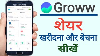 How to Buy and Sell shares in Groww App | Share kaise kharide or beche | Stock Buy & Sell Groww App