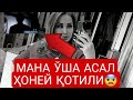 МАНА ЎША АСАЛ ҲОНЕЙ ҚОТИЛИ😨