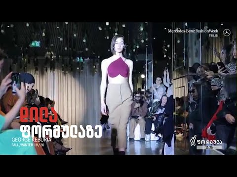 მოდის გადადებული ფესტივალები