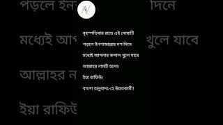 বৃহস্পতিবার রাতের আমল ব্লাক স্কিন বাংলা লিরিক,Brehospotebar Ratrer amole black screen Bangla lyric
