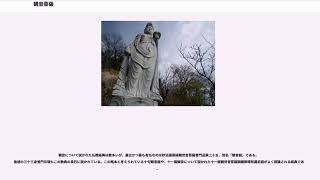 観音菩薩