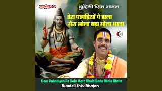 Dera Pahadiyon Pe Dala Mera Bhola Bhola Bhala Bundeli Shiv Bhajan